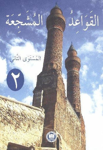El-Kavaidu'l-Müşeccia 2 Halil İbrahim Kaçar