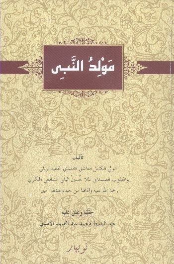Mevludun Nebi ( Arapça Harfleriyle Kürtçe Mevlid) / Ertusi Mela Huseyne Bateyi