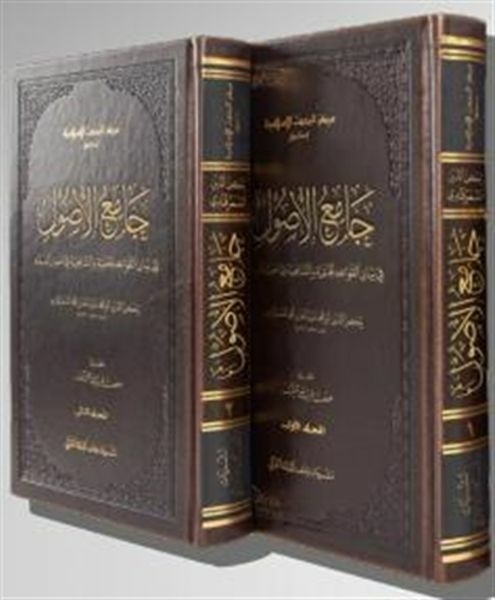 Camiu’l - Usül Fi Beyani’l - Kavaidi’l (2 Cilt Takım) Rükneddin Es-Semerkandi