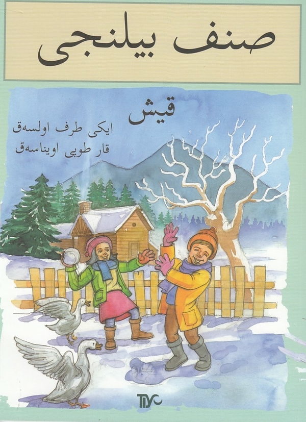 Sınıf Bilinci - Kış (Arapça) Kolektif