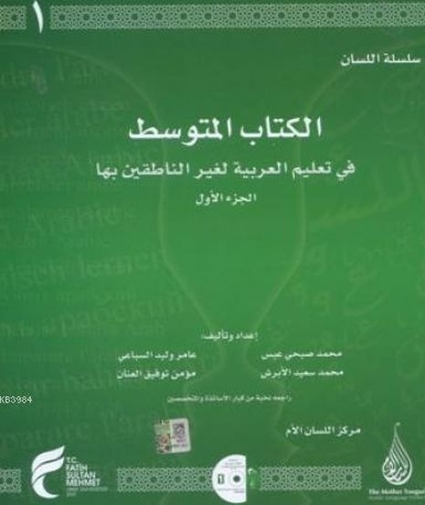Silsiletü'l-Lisan / Mutavassıt - 1; Arapça Dil Öğretiminde Modern Bir Yöntem Kolektif