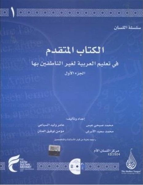 Silsiletü'l-Lisan / Mütekaddim - 1; Arapça Dil Öğretiminde Modern Bir Yöntem Kolektif