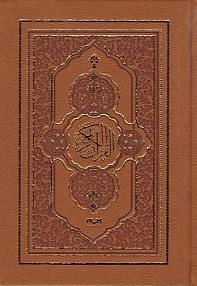 Bilgisayar Hatlı Kur'an-ı Kerim Termo Deri / Hafız Boy Kolektif